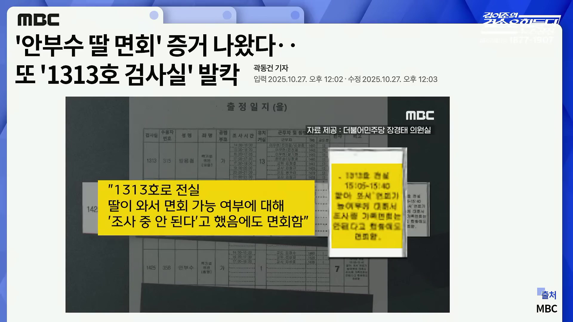 김어준의 겸손은힘들다 뉴스공장 2025년 10월 28일 화요일 [박현광, 김광민, 박효석, 이재정, 노영희, 신용한, 주진우, 박동규, 주식아가방, 박종진].mp4_20251028_192014.143.jpg