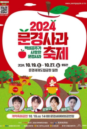 2024-경북-축제-일정-10월-총정리17