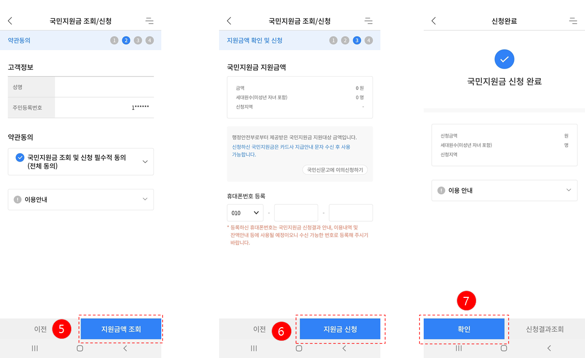 코로나 상생 국민지원금 신청방법