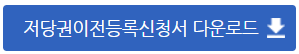 건설기계저당권 이전(변경)