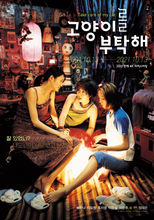 배두나영화-고양이를-부탁해