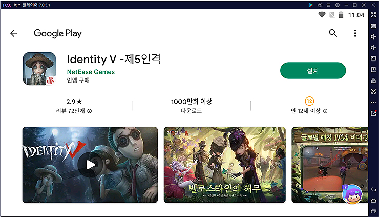 google-play-제5인격-페이지-접속-화면