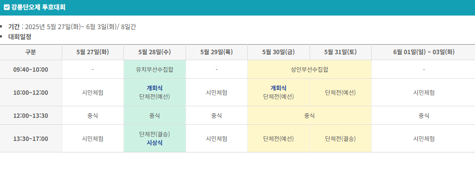 2025 강릉단오제&amp;#44; 지금 바로 경험해야 할 이유