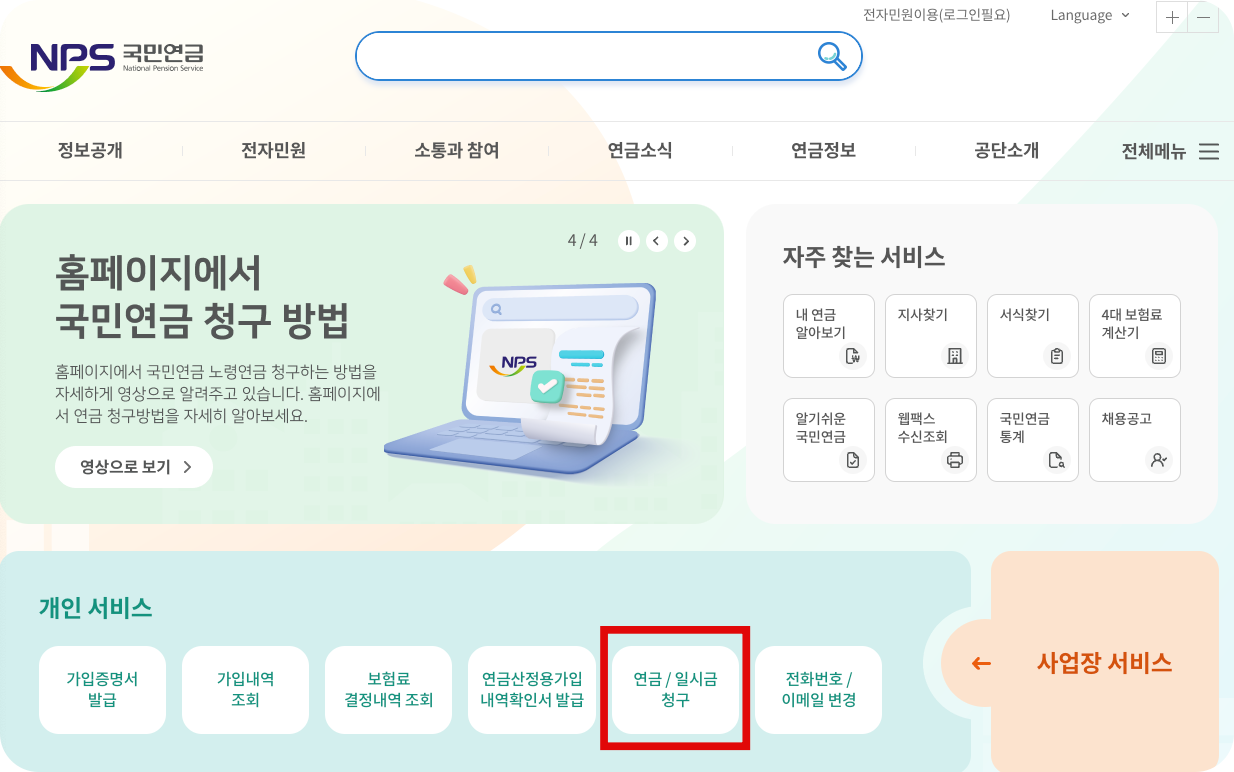 국민연금공단-홈페이지-메인화면