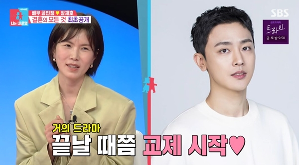 공민정 동상이몽2