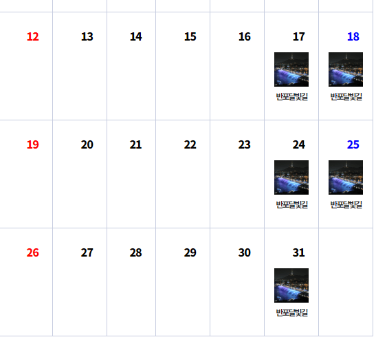 한강야경투어 날짜선택