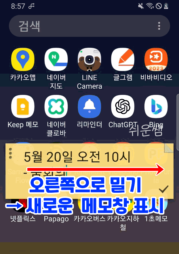 새로운 메모 추가 화면