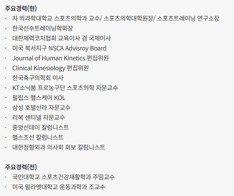 홍정기 교수 대한민국 스포츠 의학의 최고 전문가(프로필, 주요이력 소개)