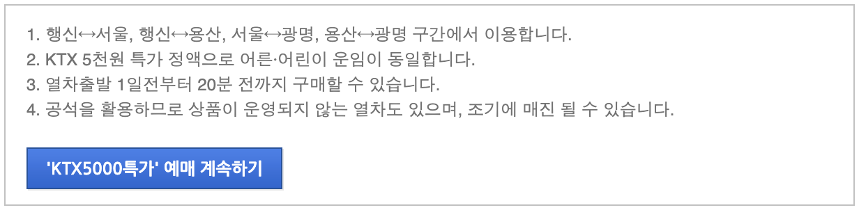 KTX 할인 받는 법 및 할인카드 추천 바로가기