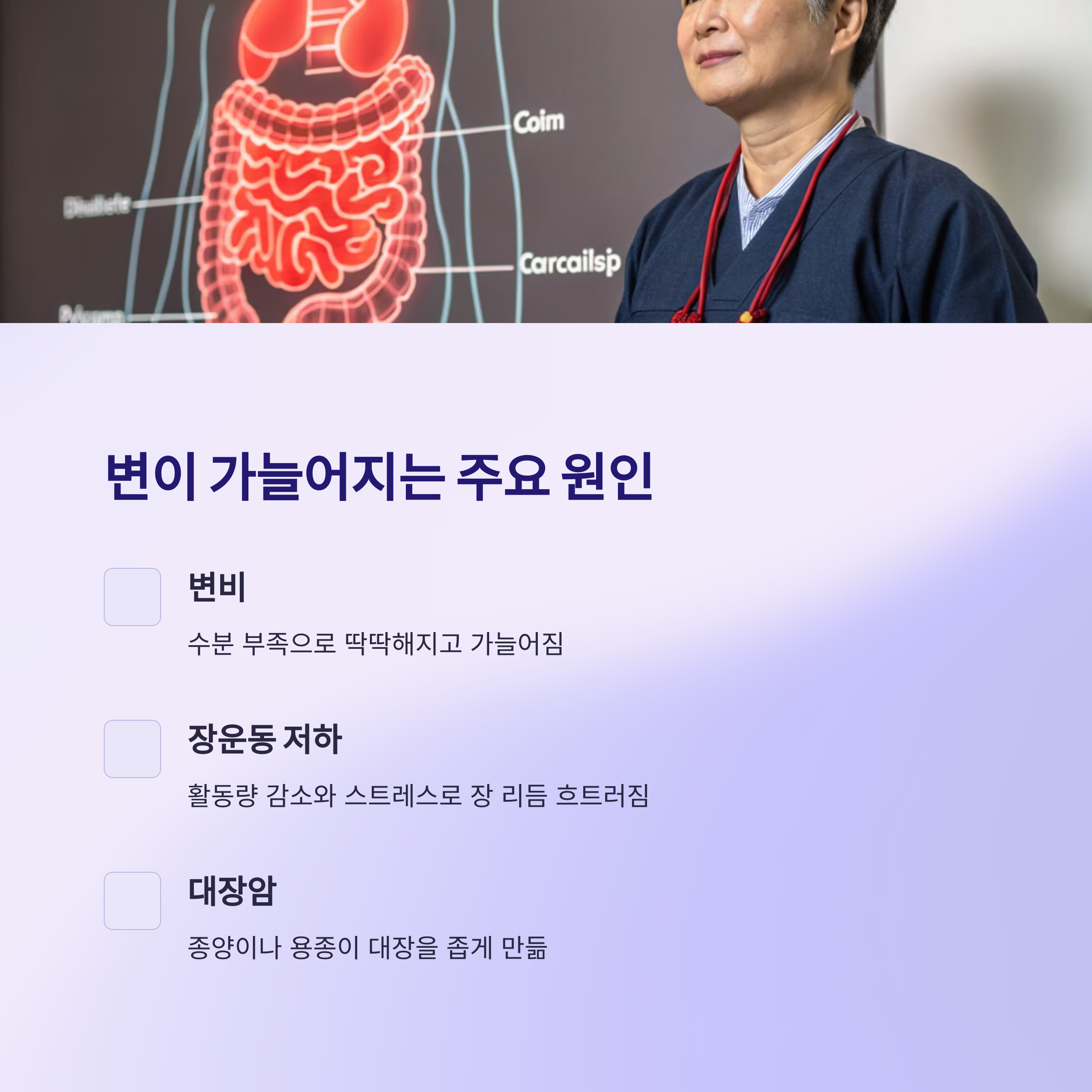 변이 가늘어지는 이유