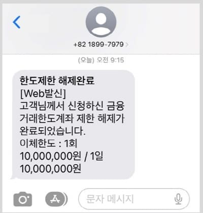 OK저축은행한도제한해제완료