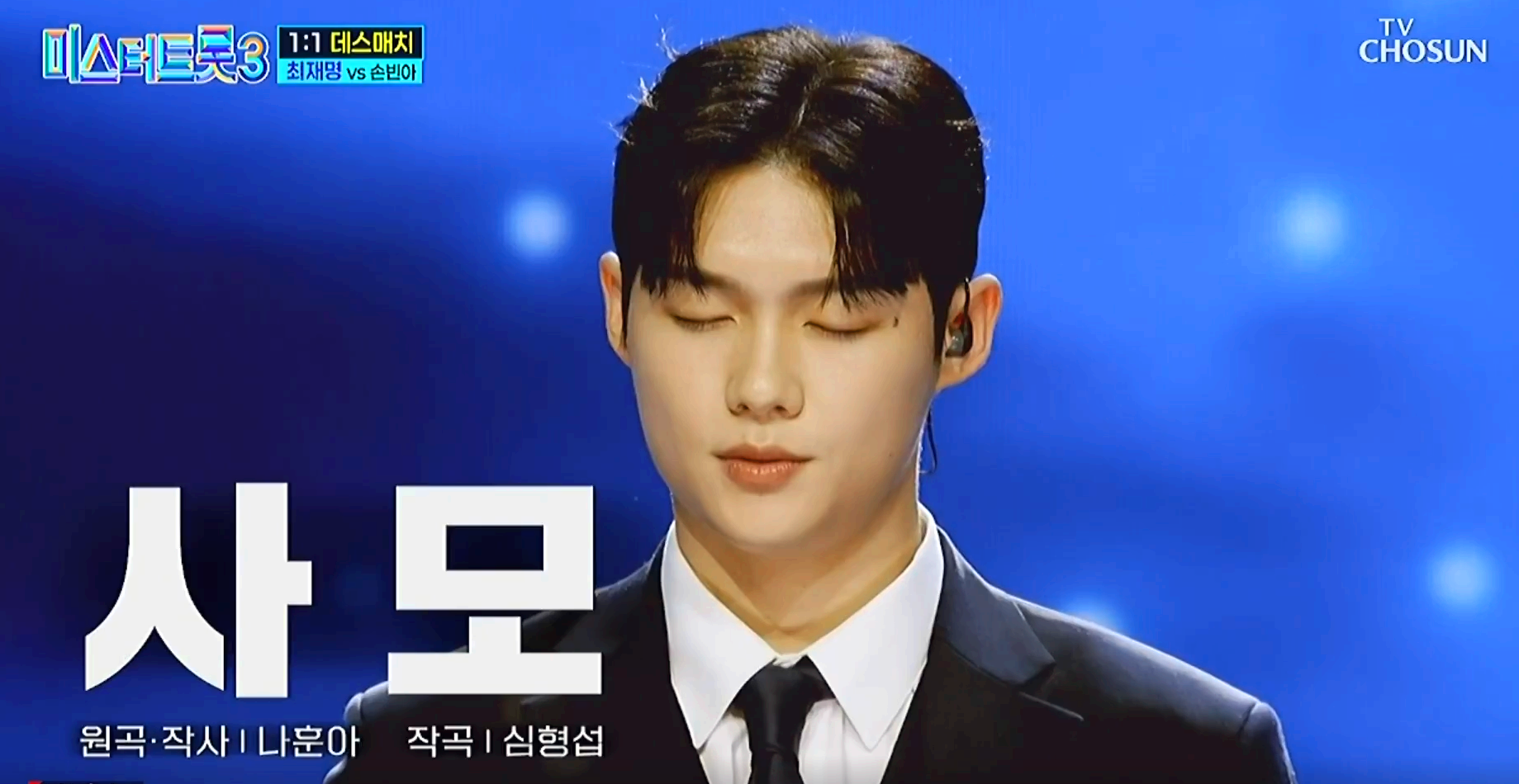 미스터트롯 3