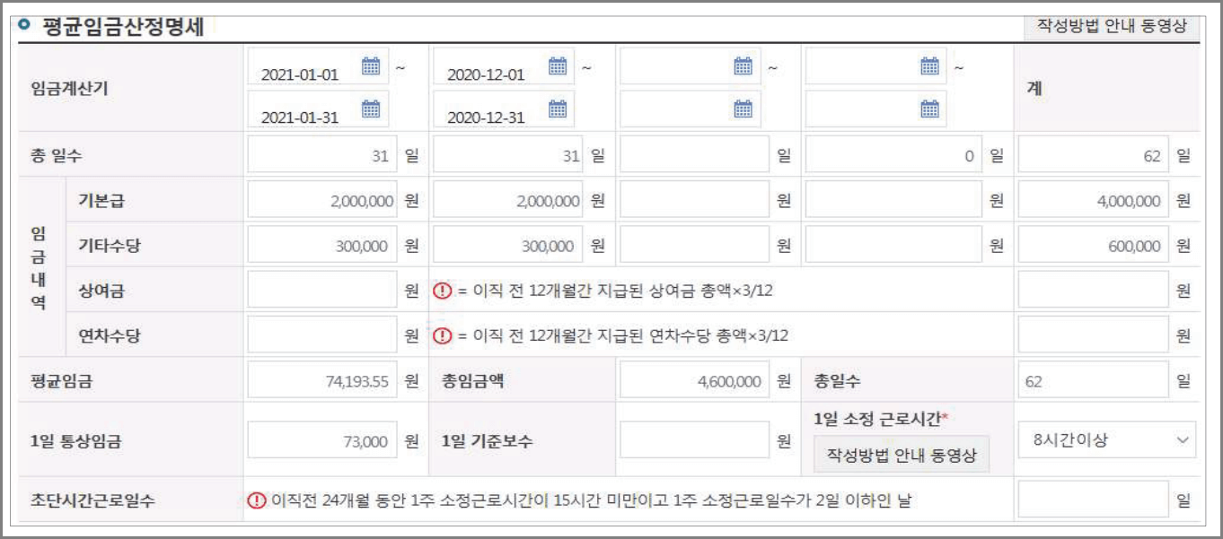 평균임금산정명세