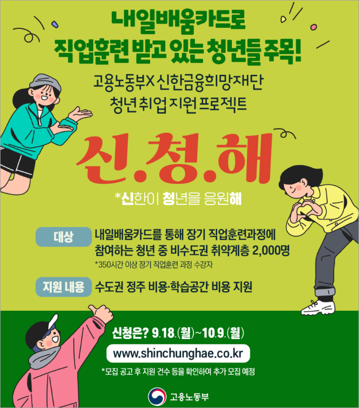 신청해 지원사업(고용노동부)