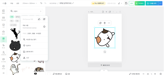 미리캔버스-요소-검색