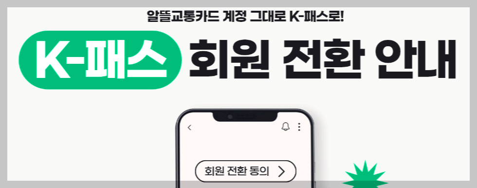 K패스