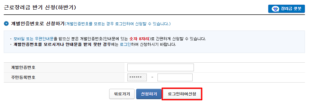 근로장려금 PC버전 신청화면