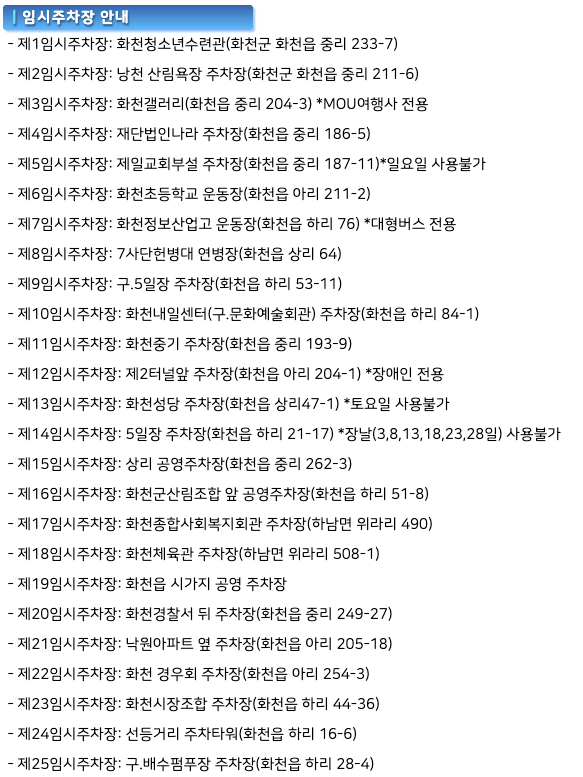 화천산천어축제_주차장