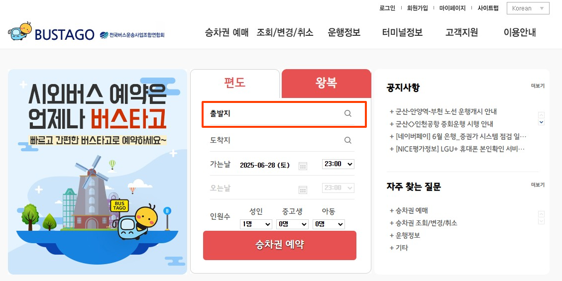 강경 시외버스터미널 시간표