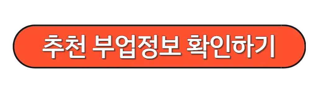 포장부업