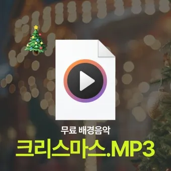 무료 음악 다운로드 사이트 추천 모음과 사용 팁 정리_7