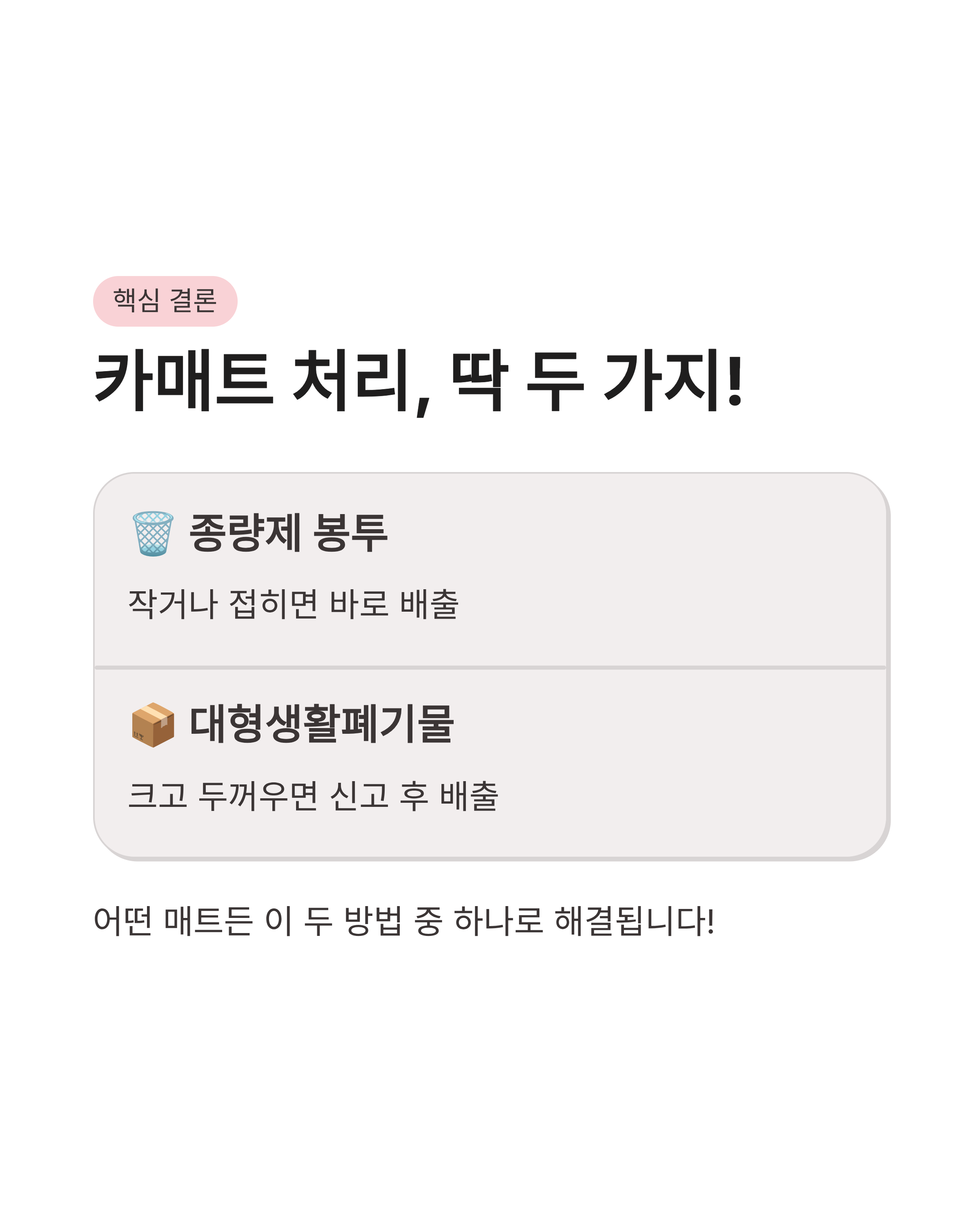 자동차 카매트 버리기 완벽정리!! 코일매트 종량제 vs 대형폐기물 꿀팁