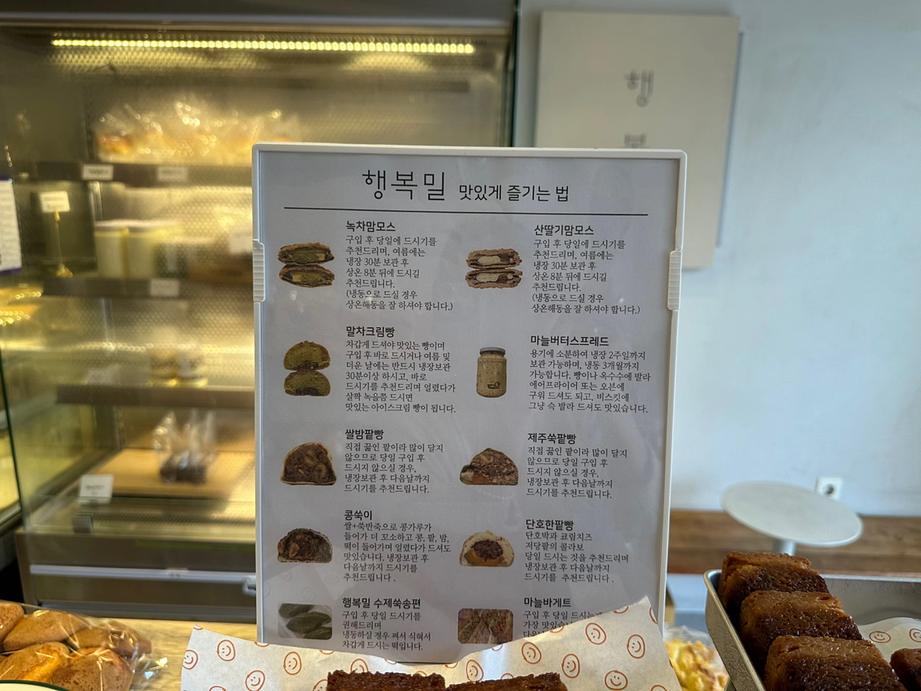 행복밀-맛있게즐기는법-이라는문구가써있고-각빵들을-어떻게먹어야하는지-적혀있다-보관법도-함께-적혀있다