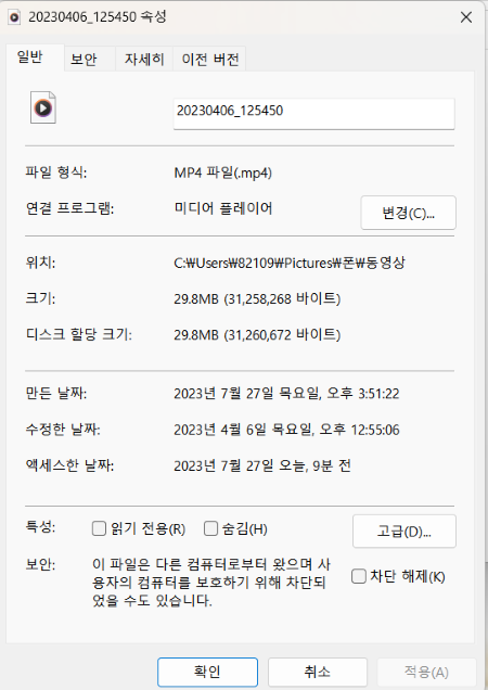 인코딩전-파일-속성-비교