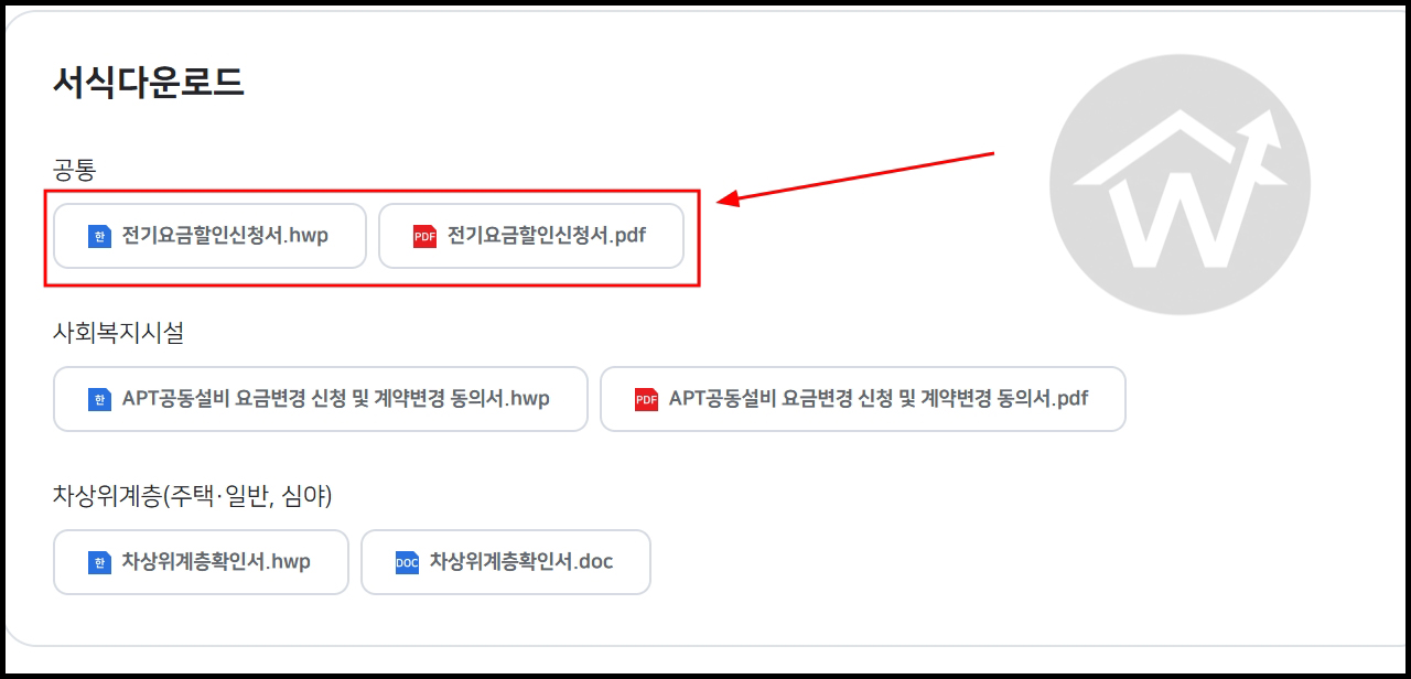 한전ON 홈페이지 복지할인 신청서식 다운받는 탭