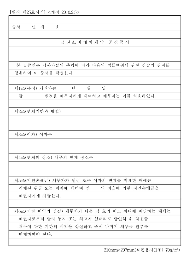 차용증 공정증서 양식