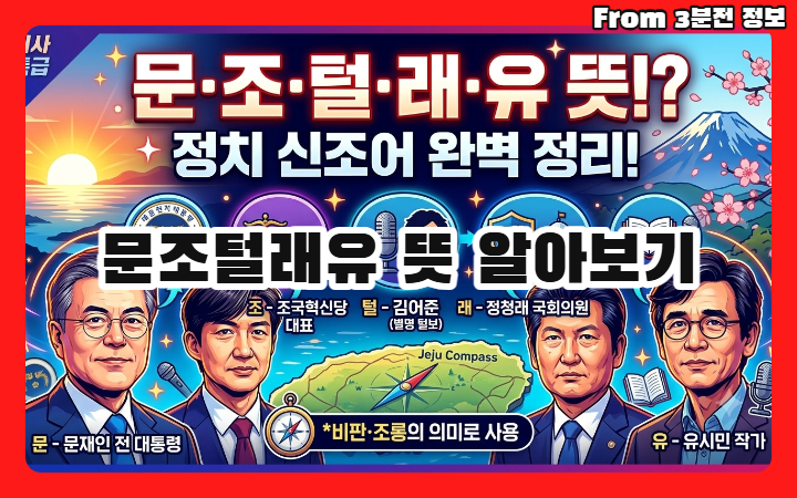 문조털래유 뜻 알아보기