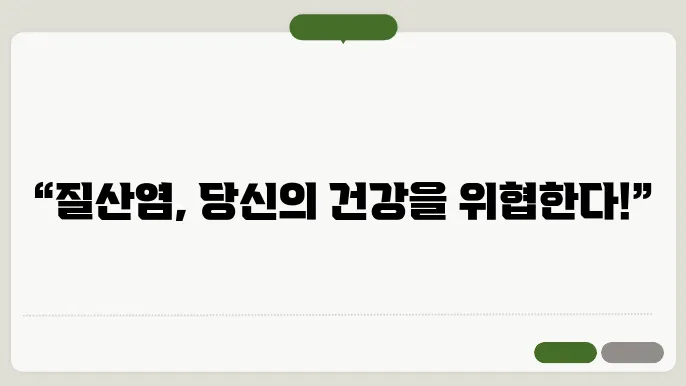 질산염