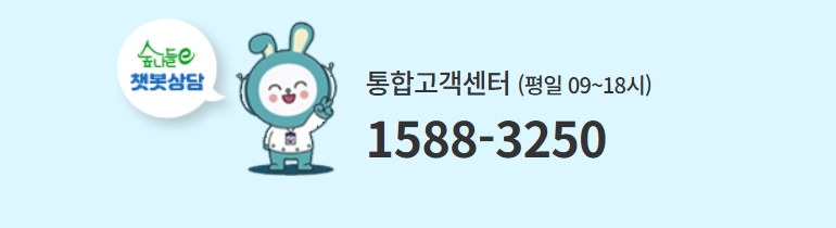 서울 자연휴양림 수락휴 트리하우스 예약방법