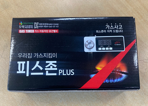 피스존PLUS-가스타이머-박스이미지
