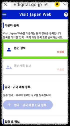 비짓재팬웹 동반가족 등록방법