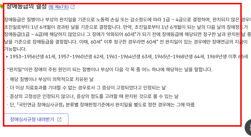 장애연금 금액 확인하기