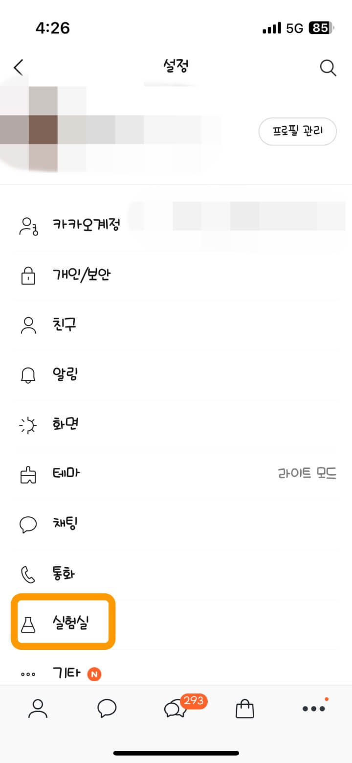 카카오톡 조용히 나가기 기능 사용하는 방법