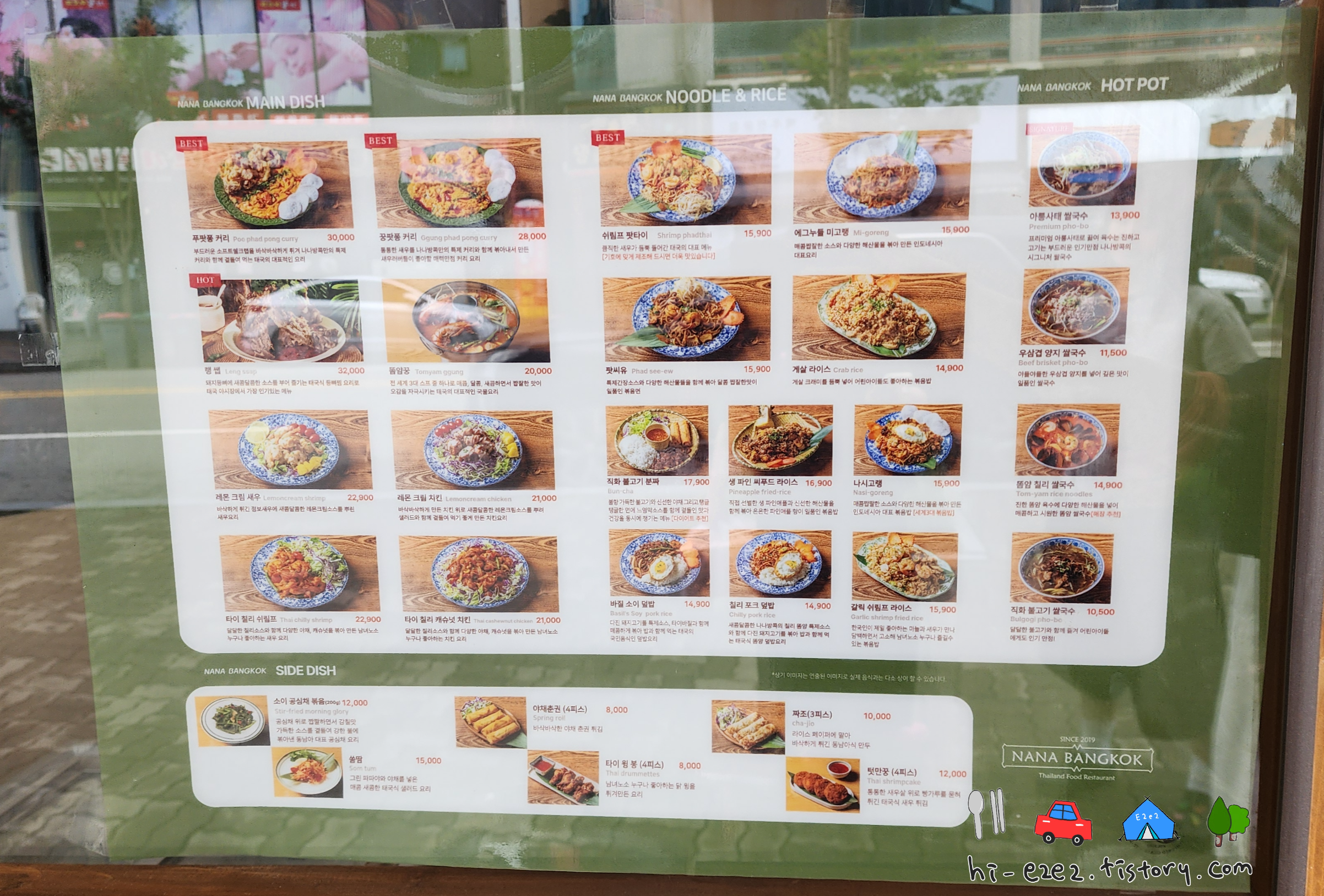 목포 나나방콕 태국음식 메뉴판