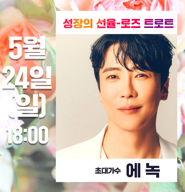곡성세계장미축제
