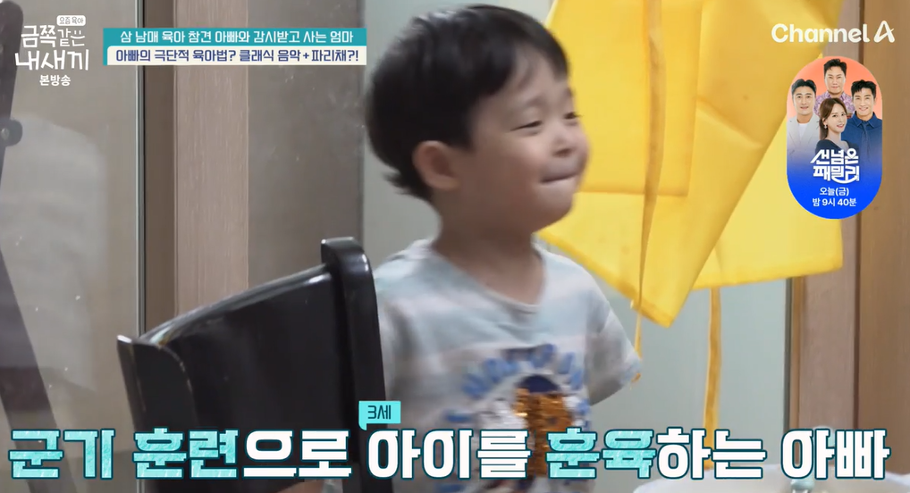 금쪽같은-내새끼-202회