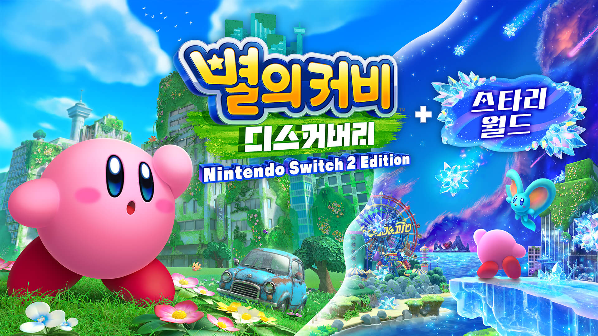 닌텐도 스위치2