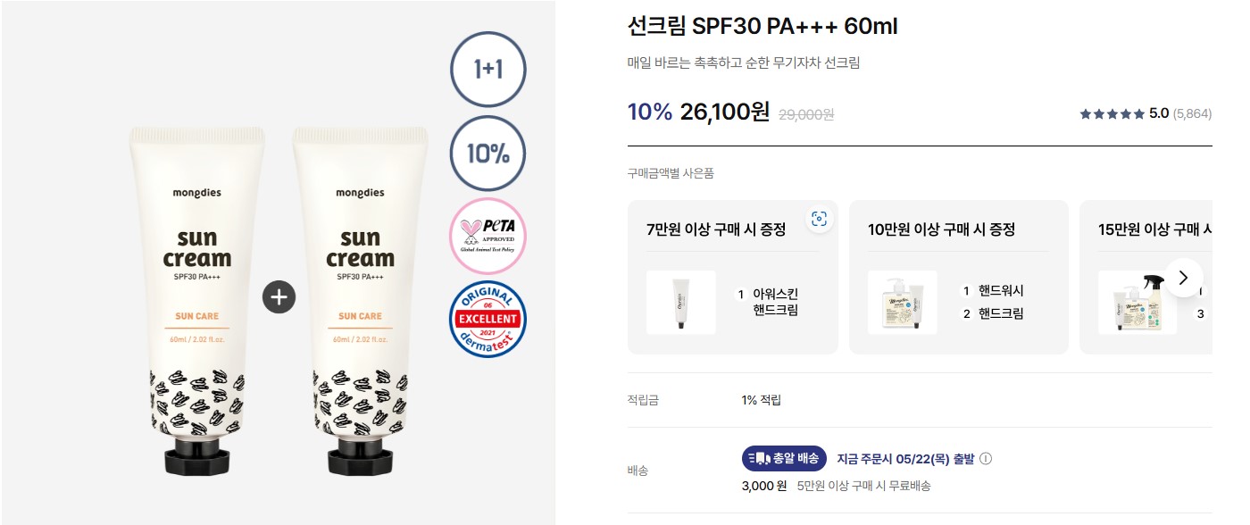 몽디에스선크림
