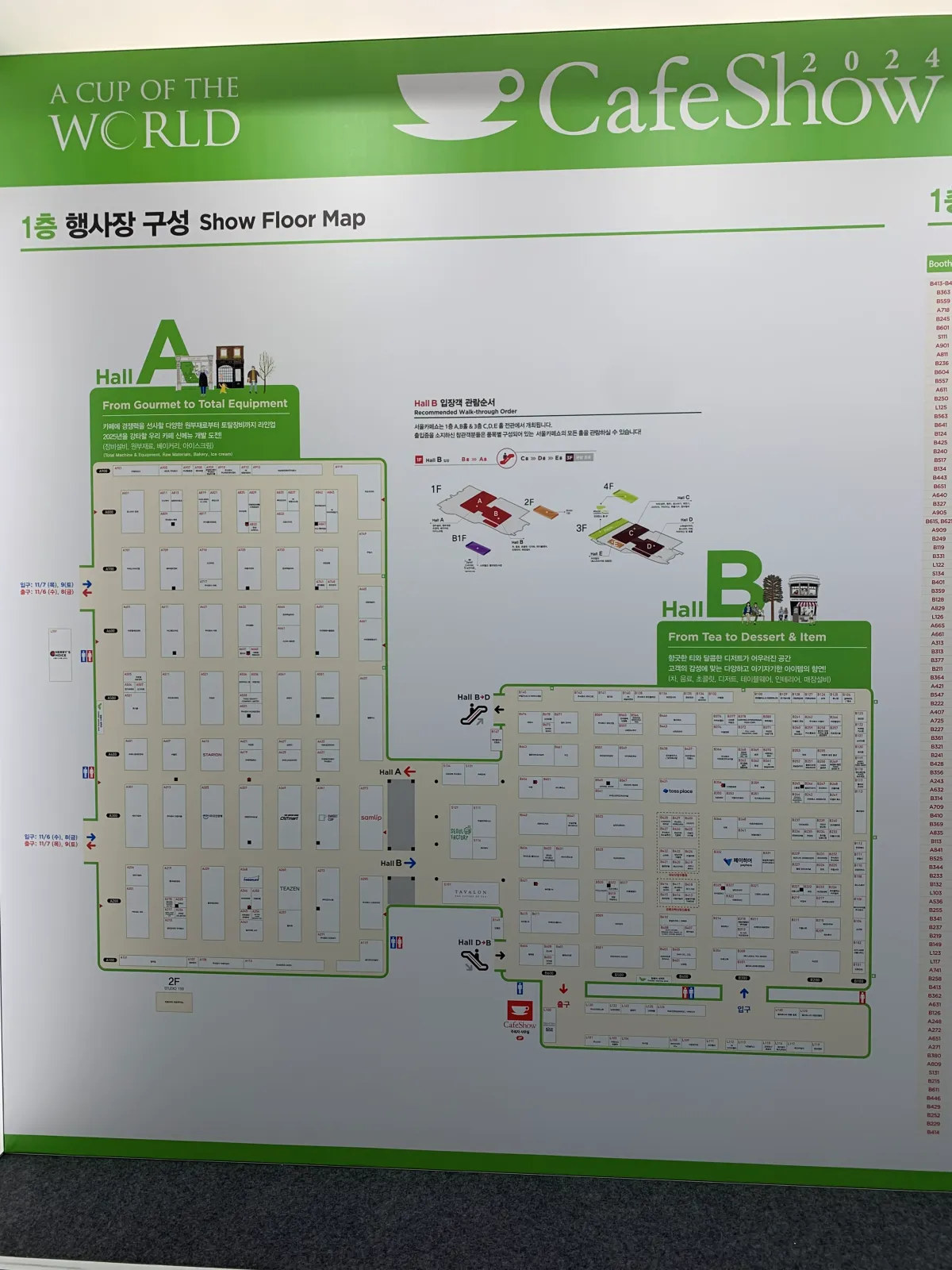 카페쇼-행사장-전체-안내도