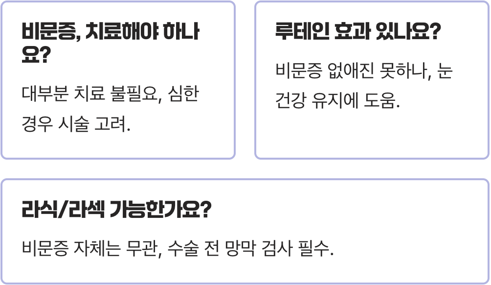 비문증 환자가 절대 하면 안 되는 최악의 눈 습관 5가지