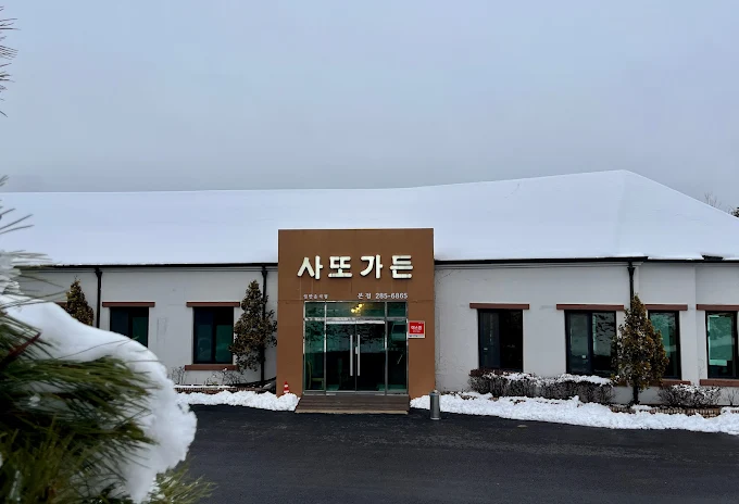 용인 기흥 소고기구이집 '사또가든'