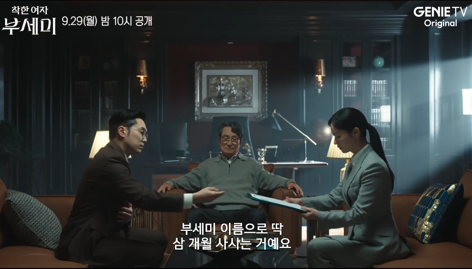 착한여자 부세미