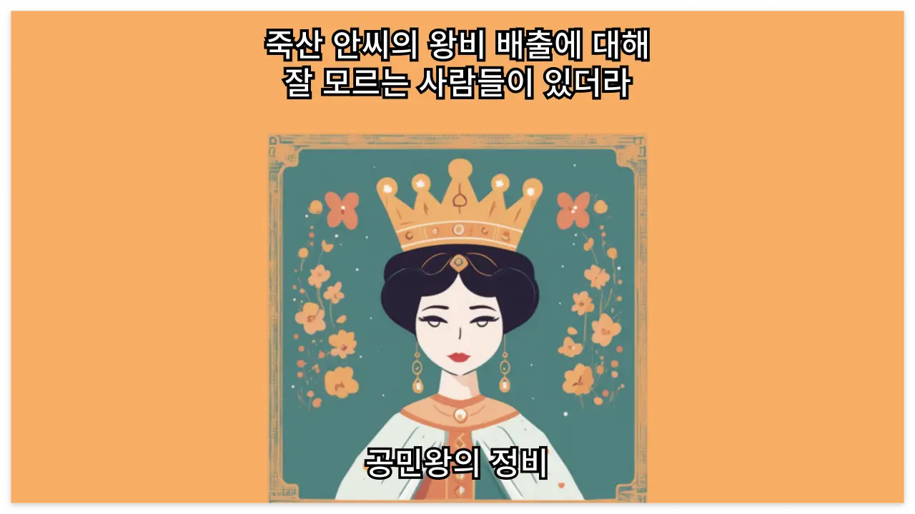 죽산 안씨 관련 이미지