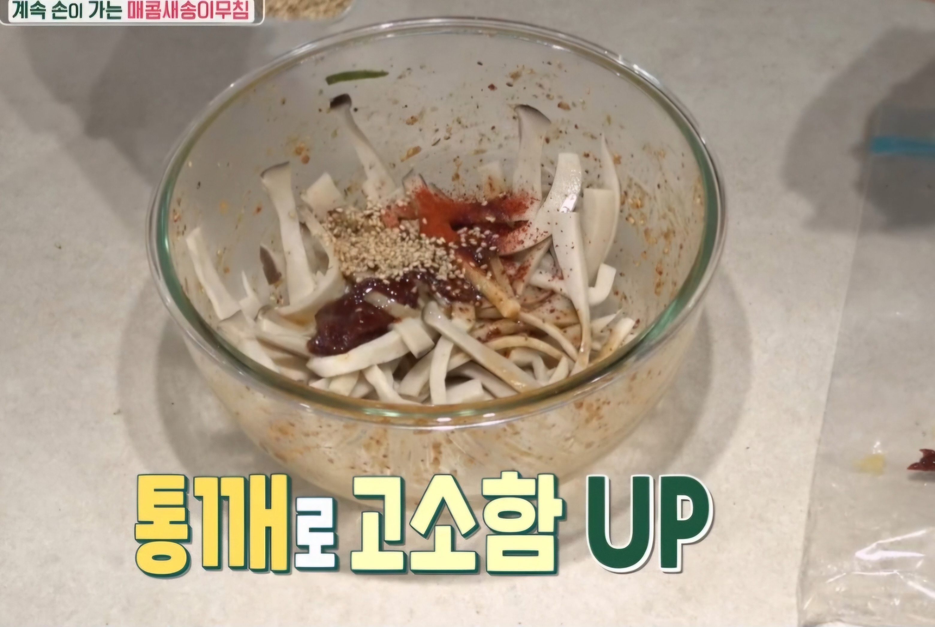 새송이버섯 무침 만드는 법