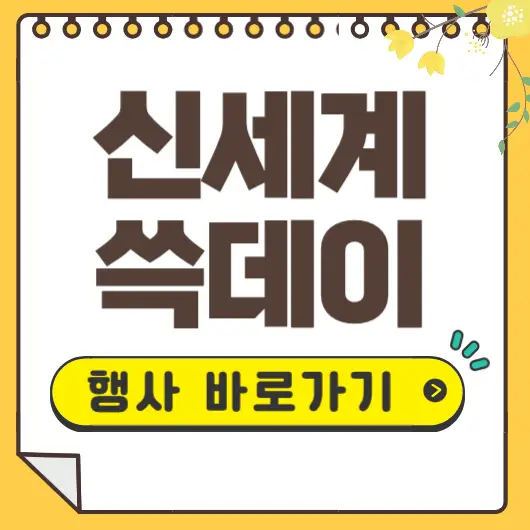 신세계 쓱데이
