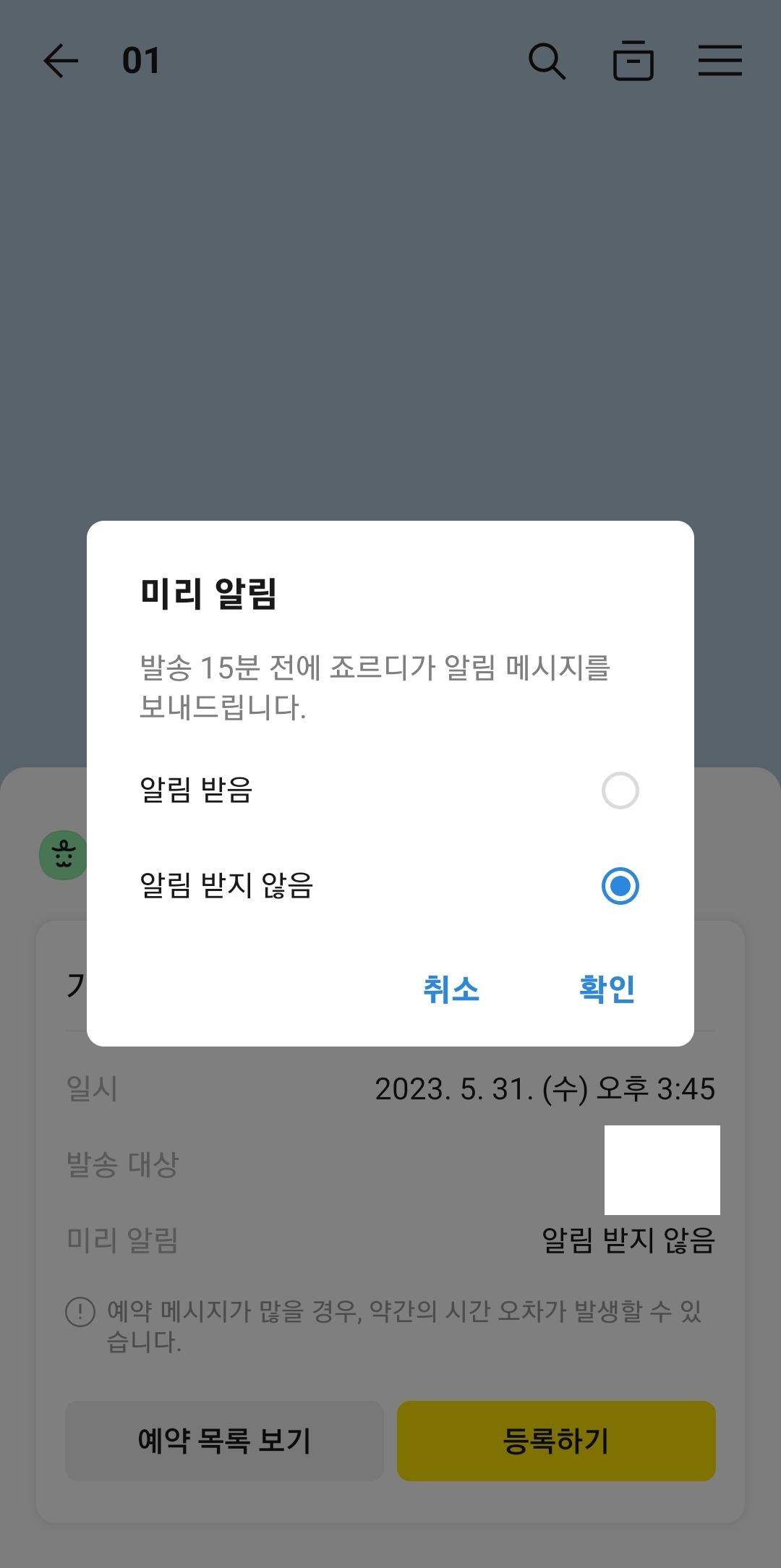 죠르디를 통해 예약된 메시지 목록을 확인하고 관리하는 화면